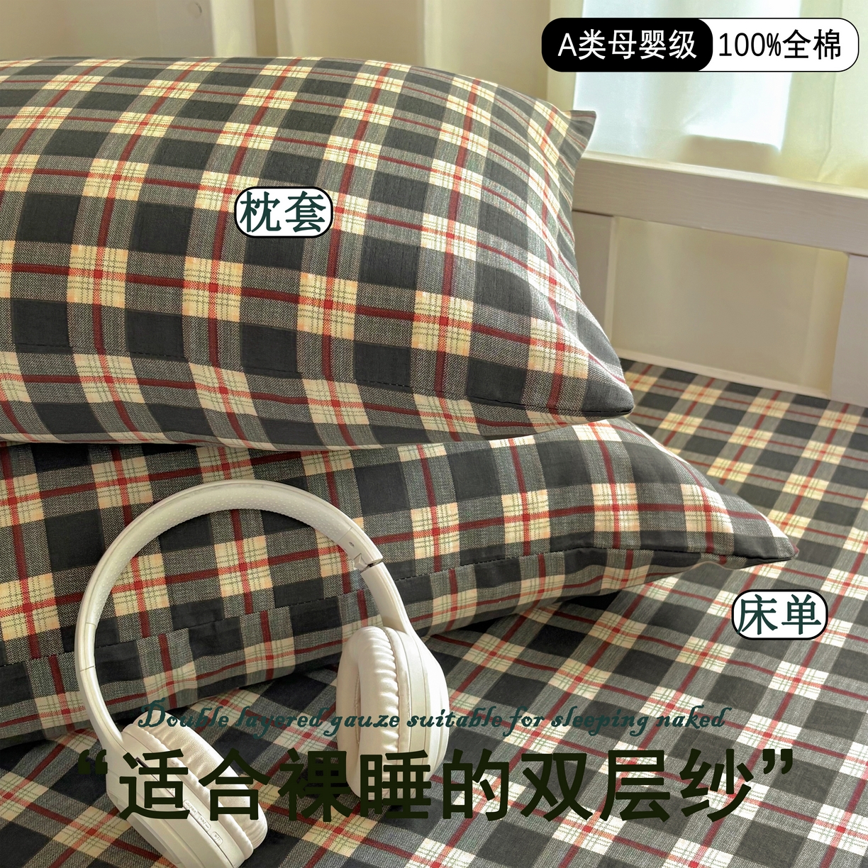 91家纺网 家纺一手货源 找家纺 百寐2025年全棉双层纱枕套 苏格兰