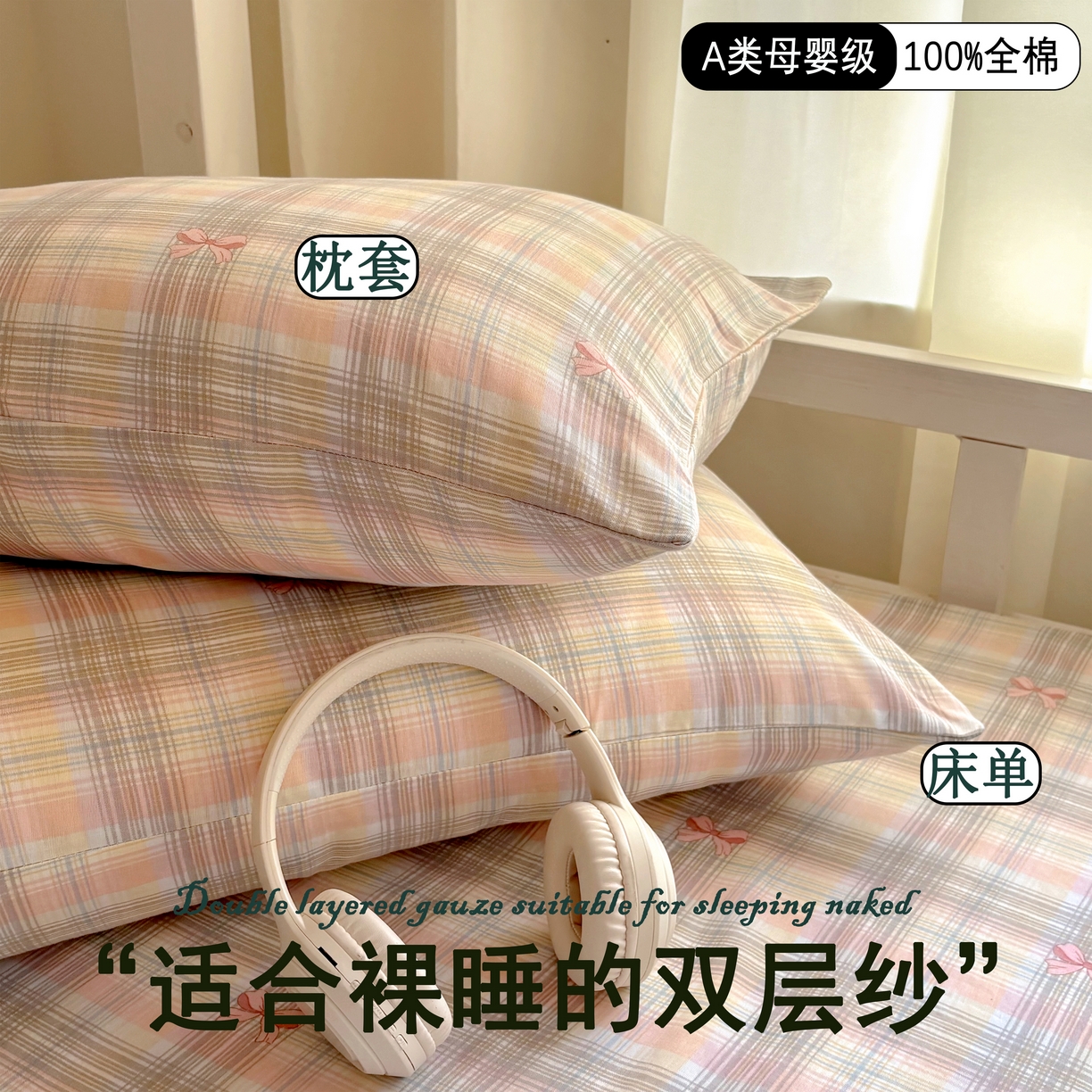 91家纺网 家纺一手货源 找家纺 （总）百寐2025新款全棉学生季简约格子宿舍枕套40×60/48×74/50×80双层纱枕芯保护套