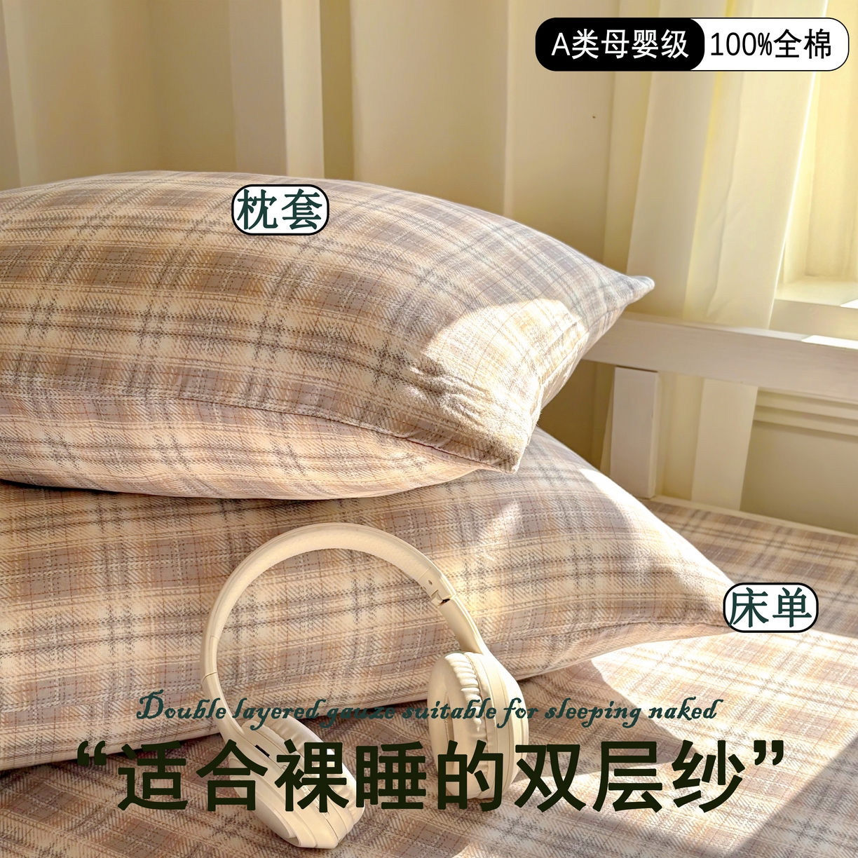 91家纺网 家纺一手货源 找家纺 （总）百寐2025新款全棉学生季简约格子宿舍枕套40×60/48×74/50×80双层纱枕芯保护套