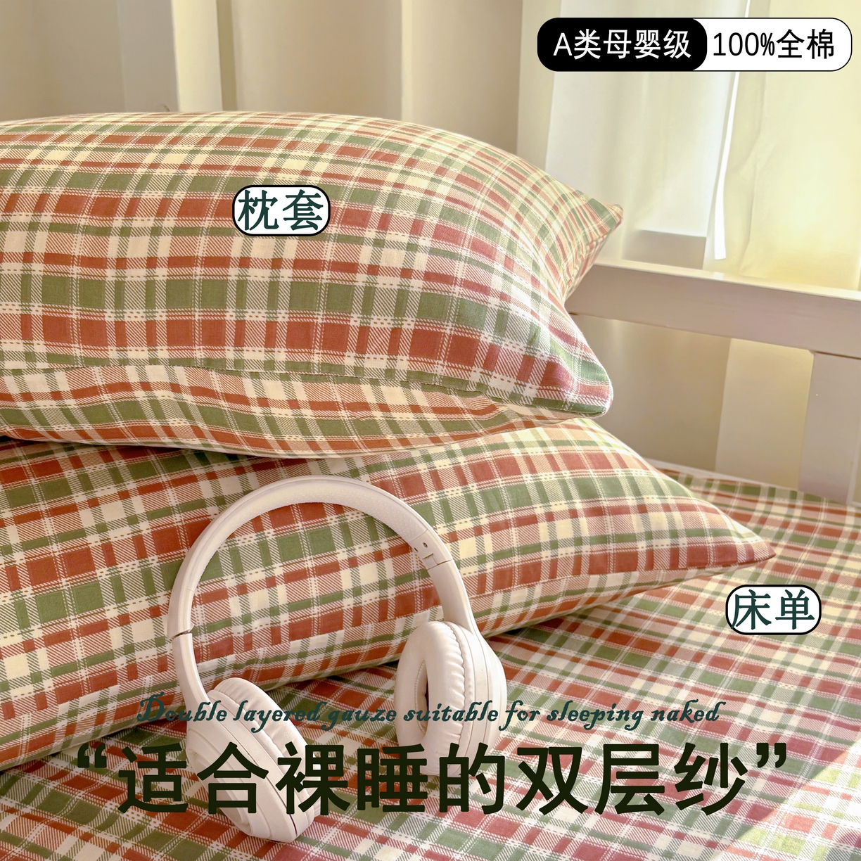 （总）百寐2025新款全棉学生季简约格子宿舍枕套40×60/48×74/50×80双层纱枕芯保护套
