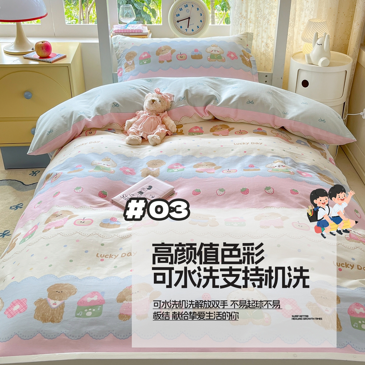 91家纺网 家纺一手货源 找家纺 （总）涵宸家纺 2025新款学生图-全棉印花-甜系三件套四件套