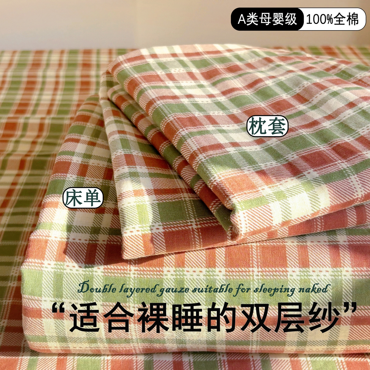 91家纺网 家纺一手货源 找家纺 （总）百寐2025新款全棉学生季宿舍格子简约床单0.9宿舍纯棉双层纱单床单