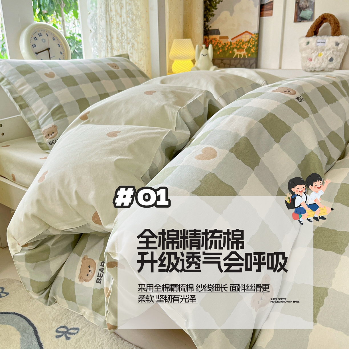 91家纺网 家纺一手货源 找家纺 涵宸家纺 2025新款学生图-全棉印花-甜系三件套四件套 A格子小熊