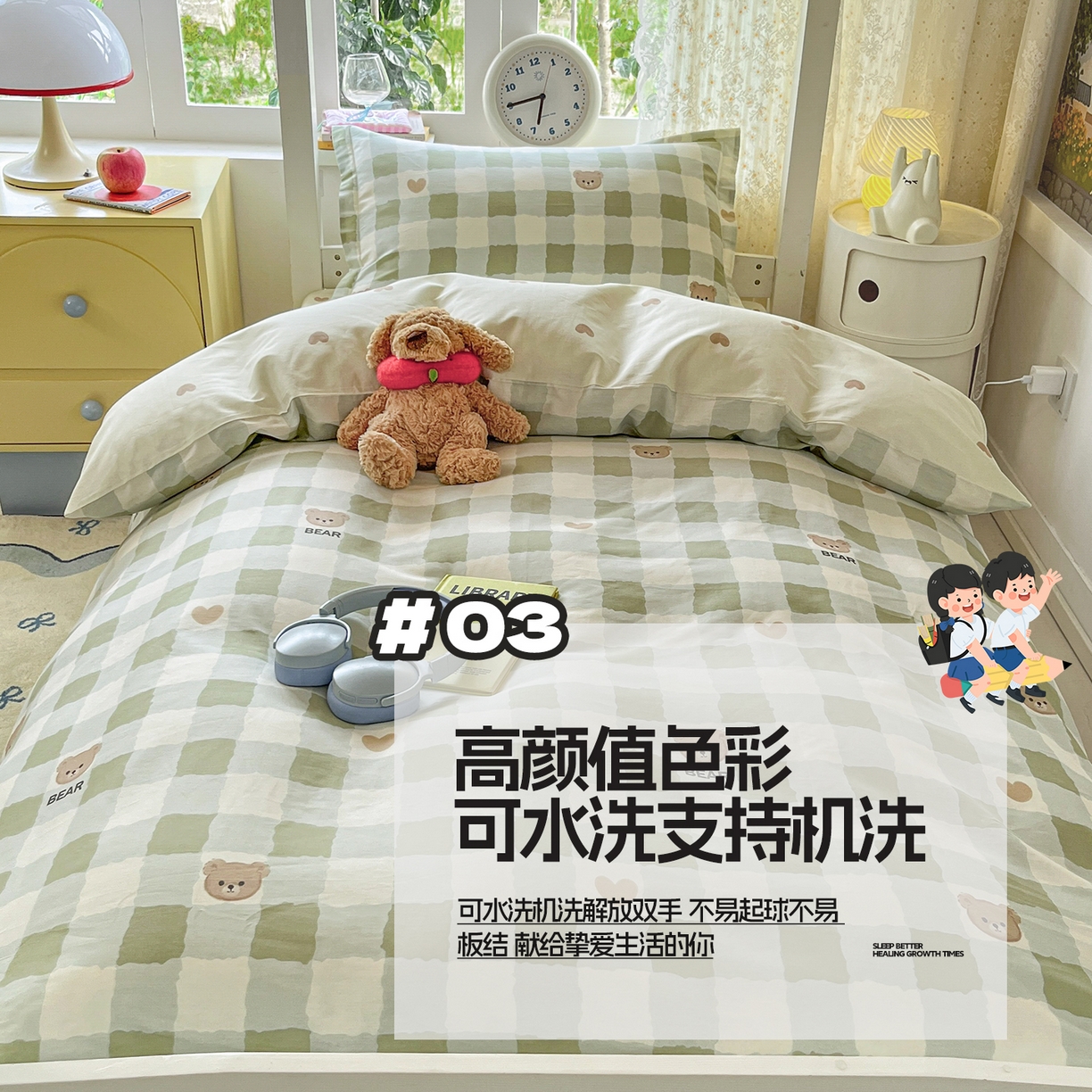 91家纺网 家纺一手货源 找家纺 涵宸家纺 2025新款学生图-全棉印花-甜系三件套四件套 A格子小熊