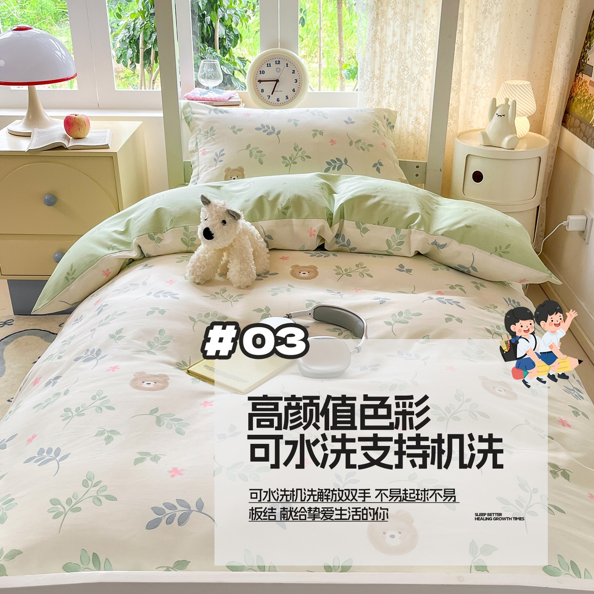 91家纺网 家纺一手货源 找家纺 涵宸家纺 2025新款学生图-全棉印花-甜系三件套四件套 A叶中熊