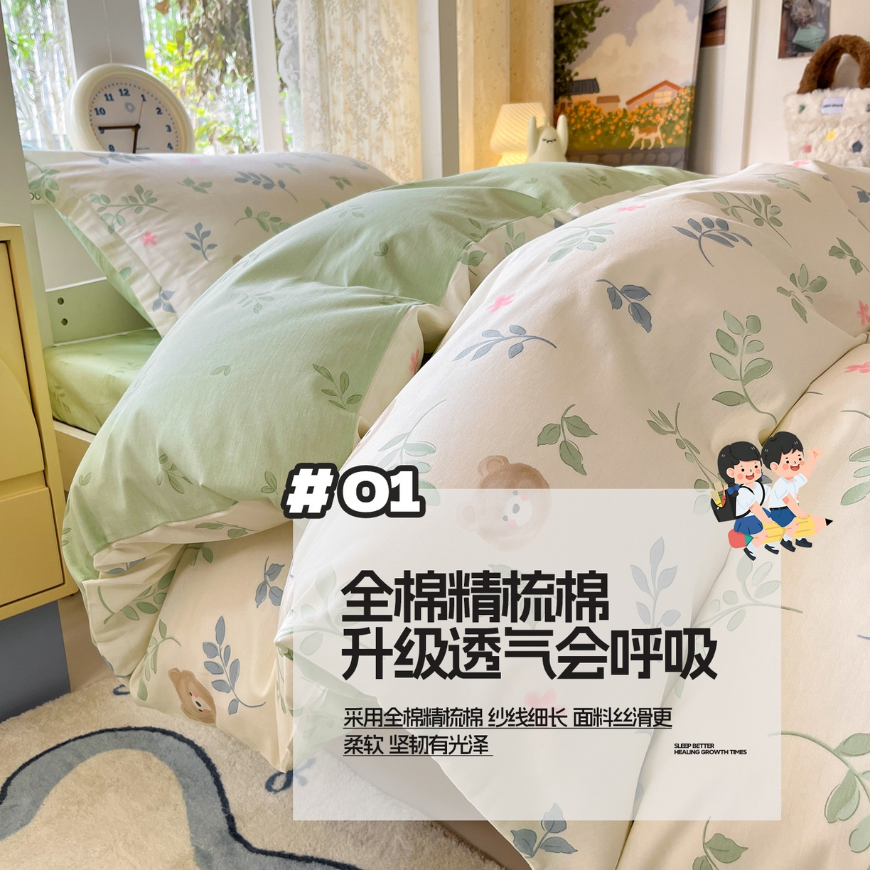 涵宸家纺 2025新款学生图-全棉印花-甜系三件套四件套 A叶中熊