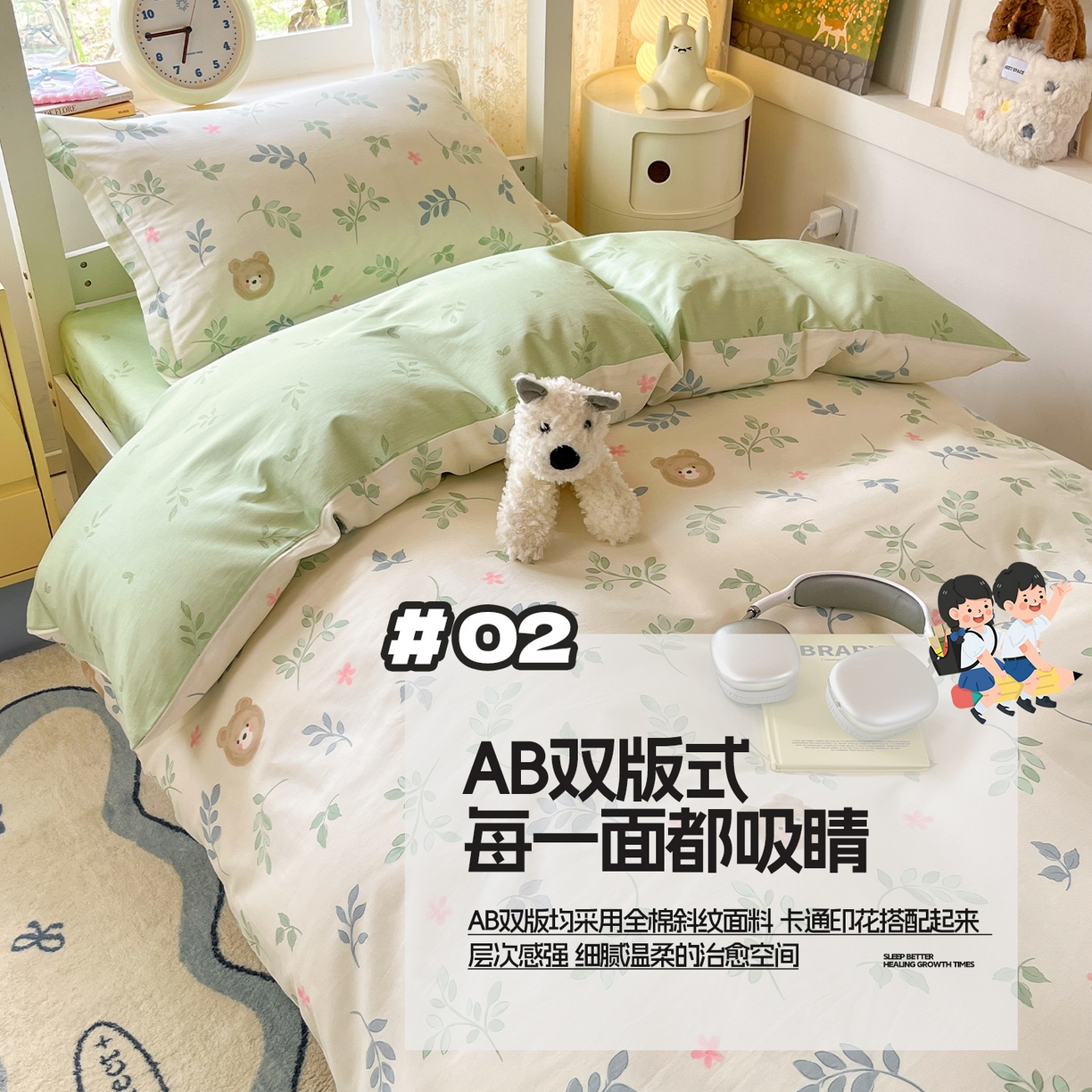 91家纺网 家纺一手货源 找家纺 涵宸家纺 2025新款学生图-全棉印花-甜系三件套四件套 A叶中熊