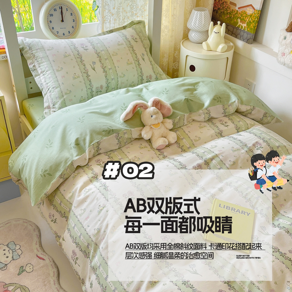 91家纺网 家纺一手货源 找家纺 涵宸家纺 2025新款学生图-全棉印花-甜系三件套四件套 B初秋