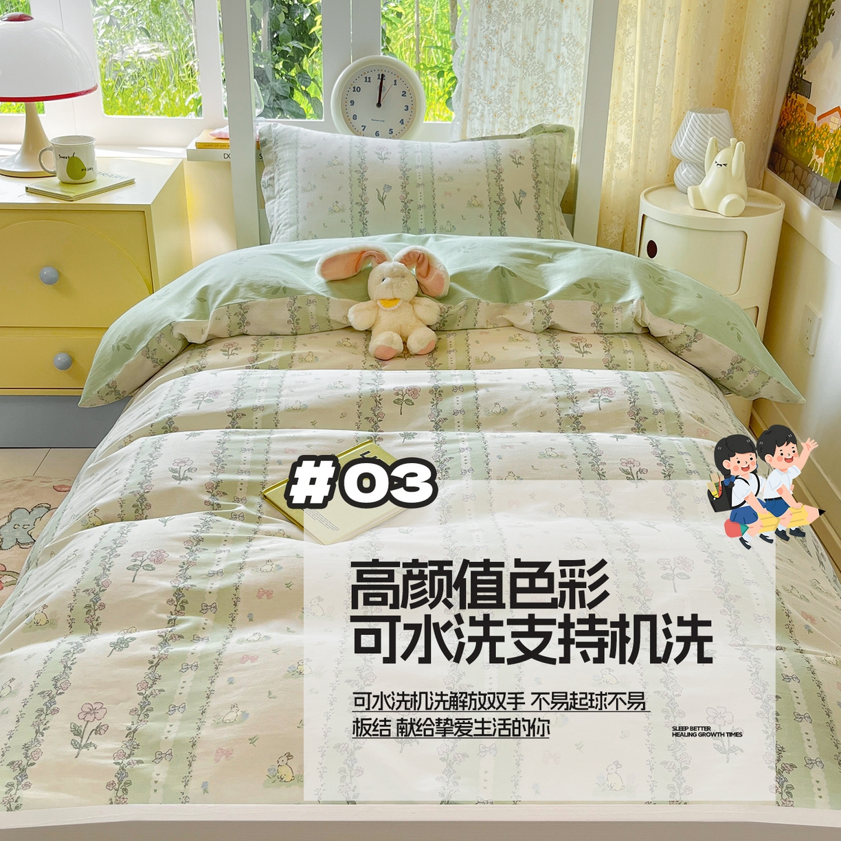 91家纺网 家纺一手货源 找家纺 涵宸家纺 2025新款学生图-全棉印花-甜系三件套四件套 B初秋