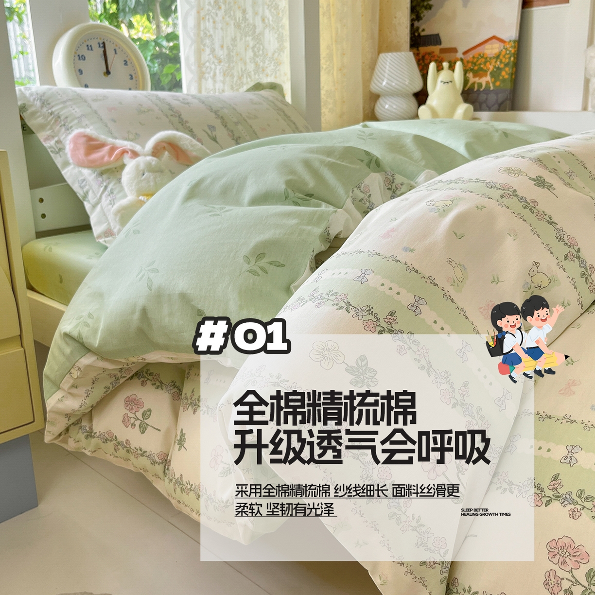 涵宸家纺 2025新款学生图-全棉印花-甜系三件套四件套 B初秋