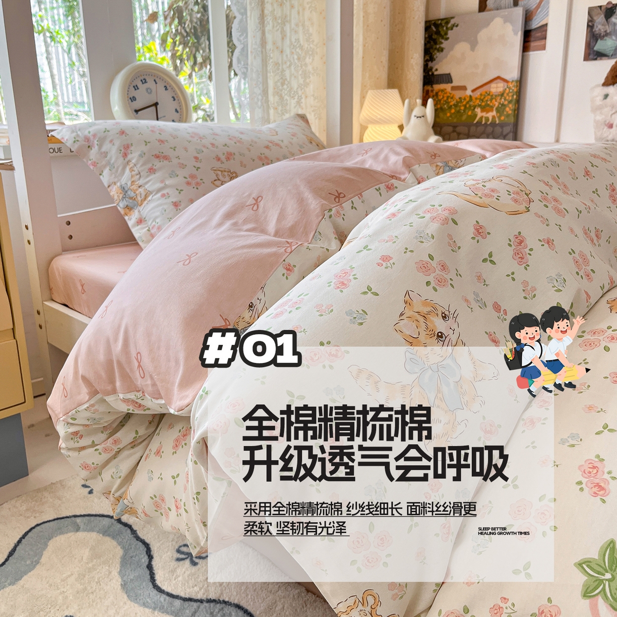 涵宸家纺 2025新款学生图-全棉印花-甜系三件套四件套 B萌小喵
