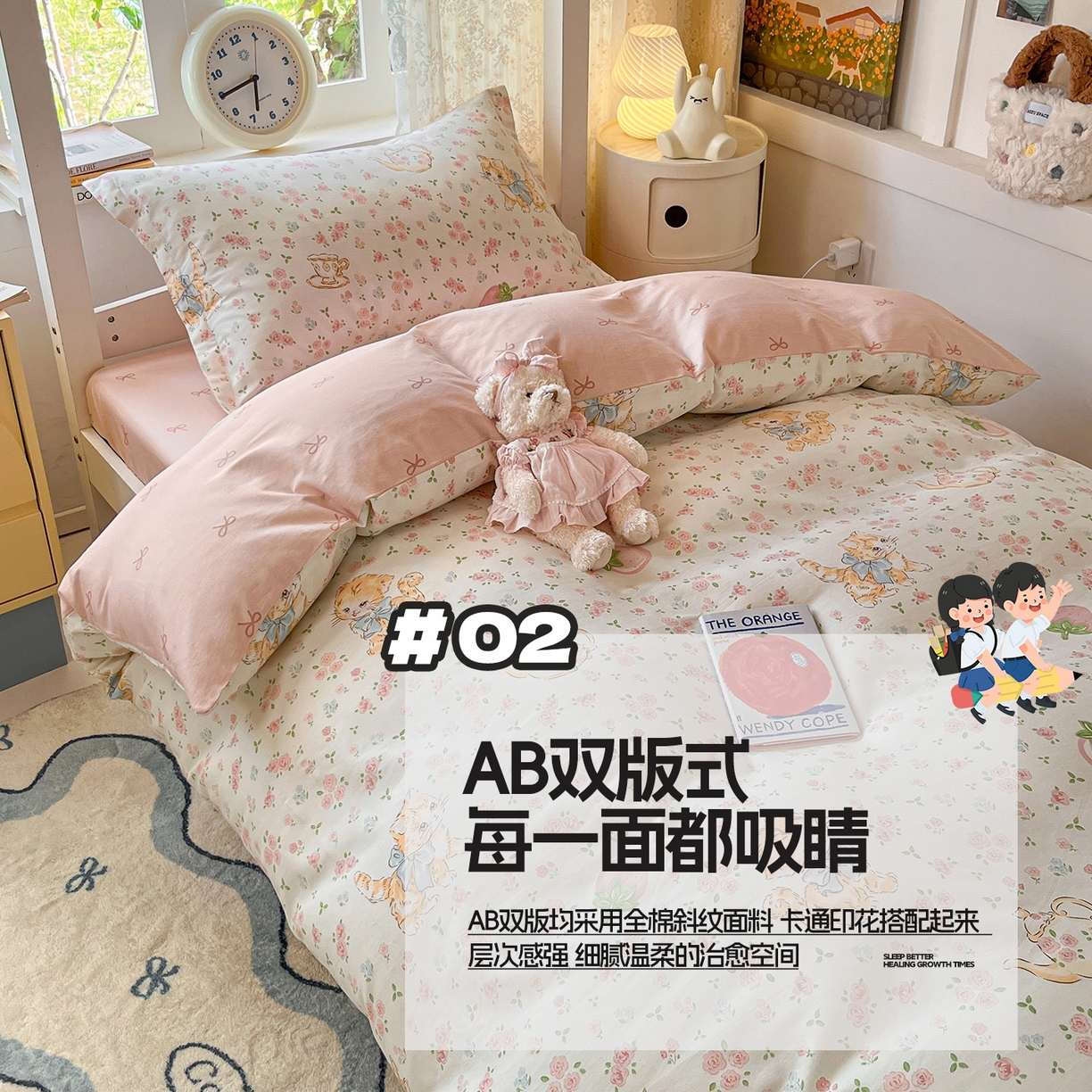 91家纺网 家纺一手货源 找家纺 涵宸家纺 2025新款学生图-全棉印花-甜系三件套四件套 B萌小喵