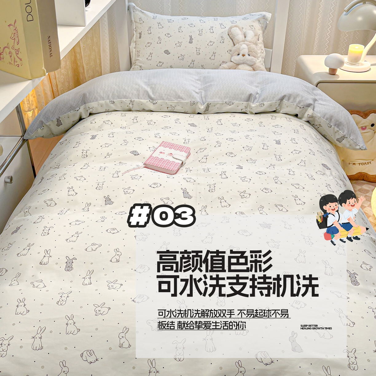 91家纺网 家纺一手货源 找家纺 涵宸家纺 2025新款学生图-全棉印花-甜系三件套四件套 B萌小兔