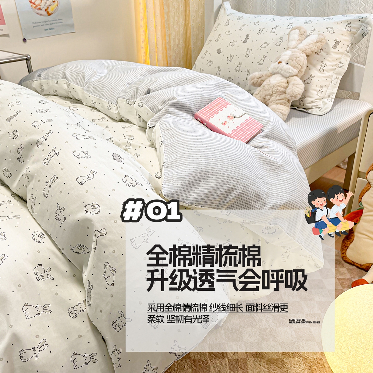 涵宸家纺 2025新款学生图-全棉印花-甜系三件套四件套 B萌小兔
