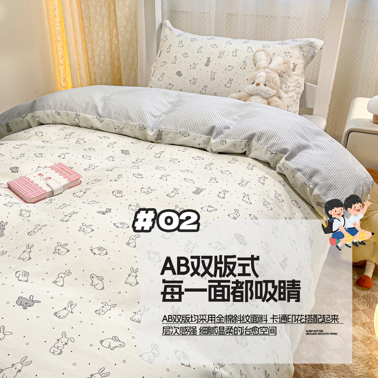 91家纺网 家纺一手货源 找家纺 涵宸家纺 2025新款学生图-全棉印花-甜系三件套四件套 B萌小兔