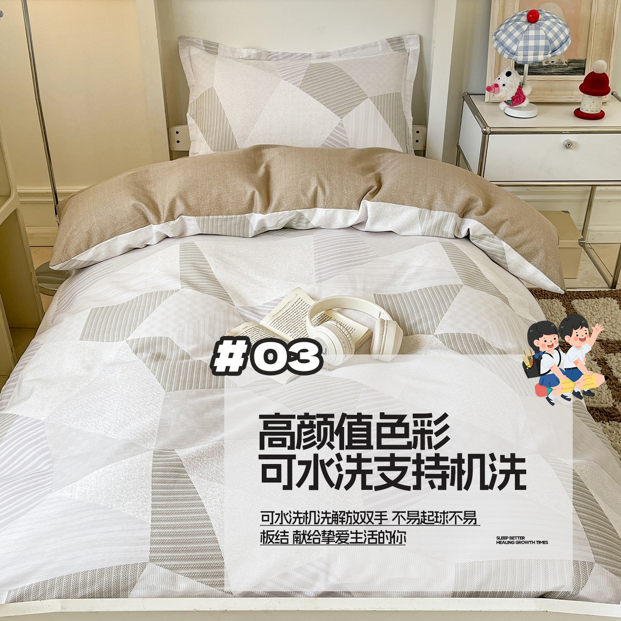 91家纺网 家纺一手货源 找家纺 涵宸家纺 2025新款学生图-全棉印花-甜系三件套四件套 D贝尔