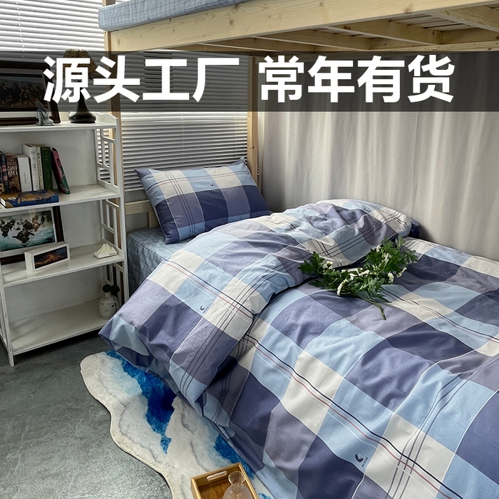91家纺网 家纺一手货源 找家纺 （总）云梦13372全棉学生宿舍纯棉三六件套全棉三件套源头工厂常年有货