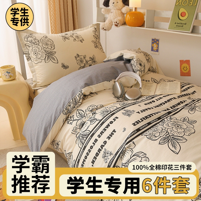 91家纺网 家纺一手货源 找家纺 （总）天之爱 2025新款全棉纯棉印花三件套学生六件套