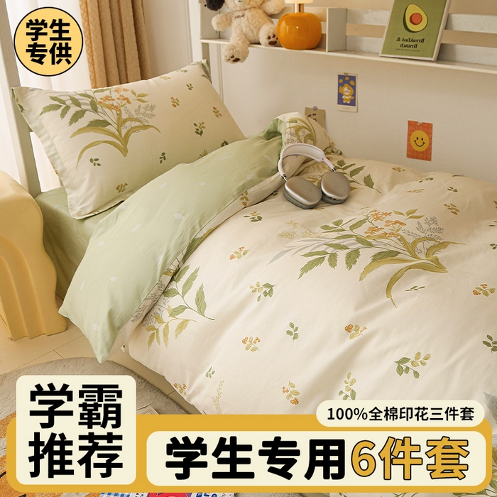 91家纺网 家纺一手货源 找家纺 （总）天之爱 2025新款全棉纯棉印花三件套学生六件套