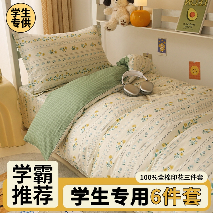 91家纺网 家纺一手货源 找家纺 （总）天之爱 2025新款全棉纯棉印花三件套学生六件套