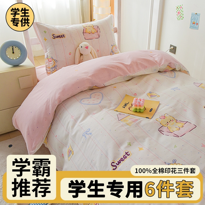 91家纺网 家纺一手货源 找家纺 （总）天之爱 2025新款全棉纯棉印花三件套学生六件套