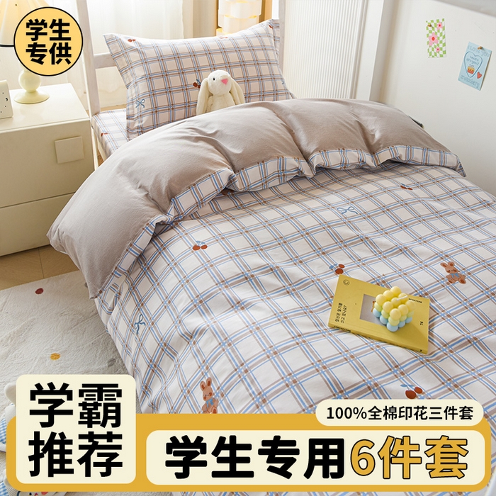 天之爱 2025新款全棉纯棉学生上下铺宿舍三件套多件套六件套第二批 卡诺奇