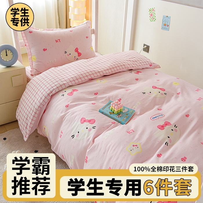 天之爱 2025新款全棉纯棉印花三件套学生六件套 甜美Kitty