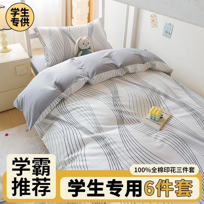 天之爱 2025新款全棉纯棉印花三件套学生六件套 生活旋律