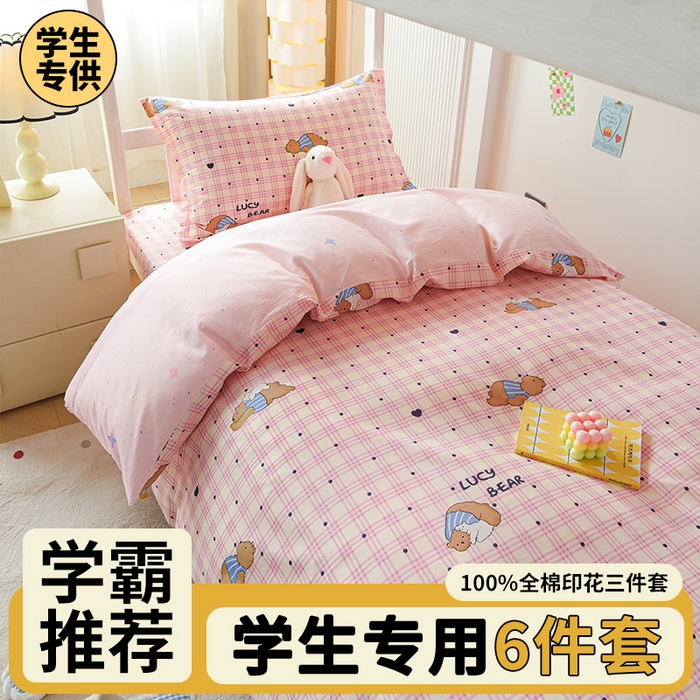 天之爱 2025新款全棉纯棉印花三件套学生六件套 趴趴熊