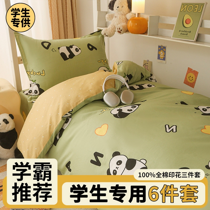 天之爱 2025新款全棉纯棉印花三件套学生六件套 熊猫宝贝