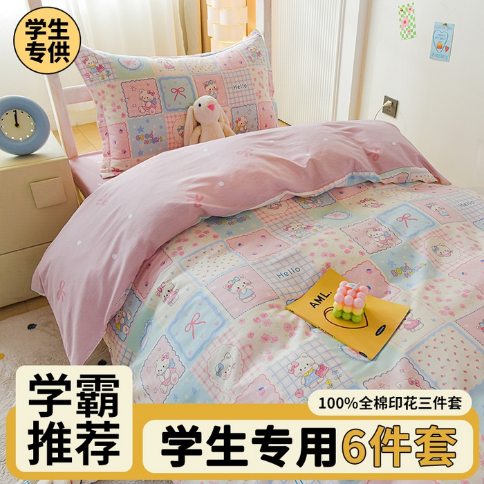 天之爱 2025新款全棉纯棉印花三件套学生六件套 小确幸