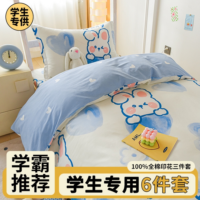 天之爱 2025新款全棉纯棉印花三件套学生六件套 晴天小兔
