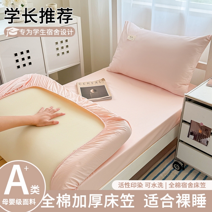 91家纺网 家纺一手货源 找家纺 （总）眠博士 2025新款A类40支13372全棉纯棉纯色学生床三件套