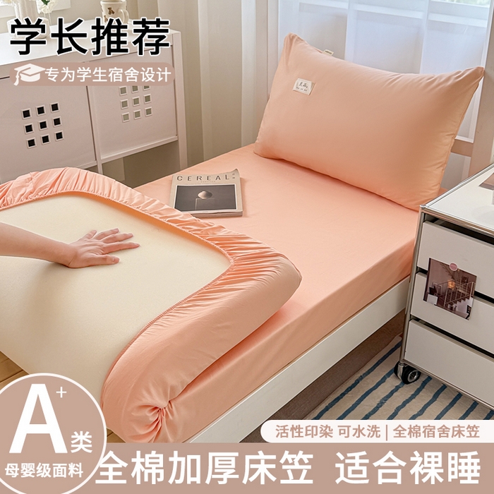 91家纺网 家纺一手货源 找家纺 （总）眠博士 2025新款A类40支13372全棉纯棉纯色学生床三件套