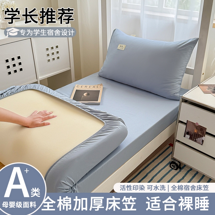 91家纺网 家纺一手货源 找家纺 眠博士 2025新款A类40支13372全棉纯棉纯色学生床三件套 浅蓝