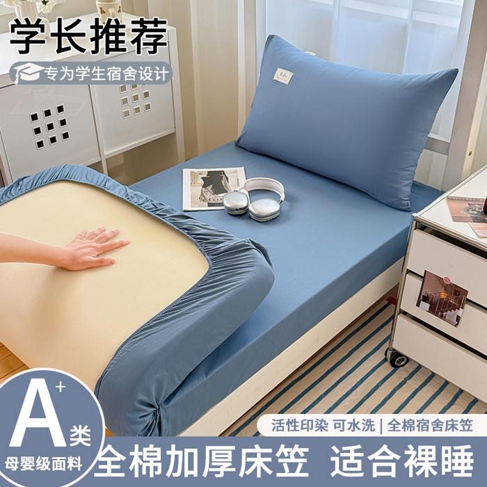 眠博士 2025新款A类40支13372全棉纯棉纯色学生床三件套 宝蓝