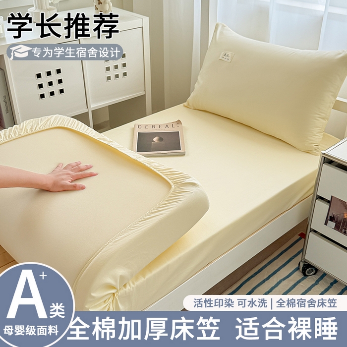 眠博士 2025新款A类40支13372全棉纯棉纯色学生床三件套 浅黄