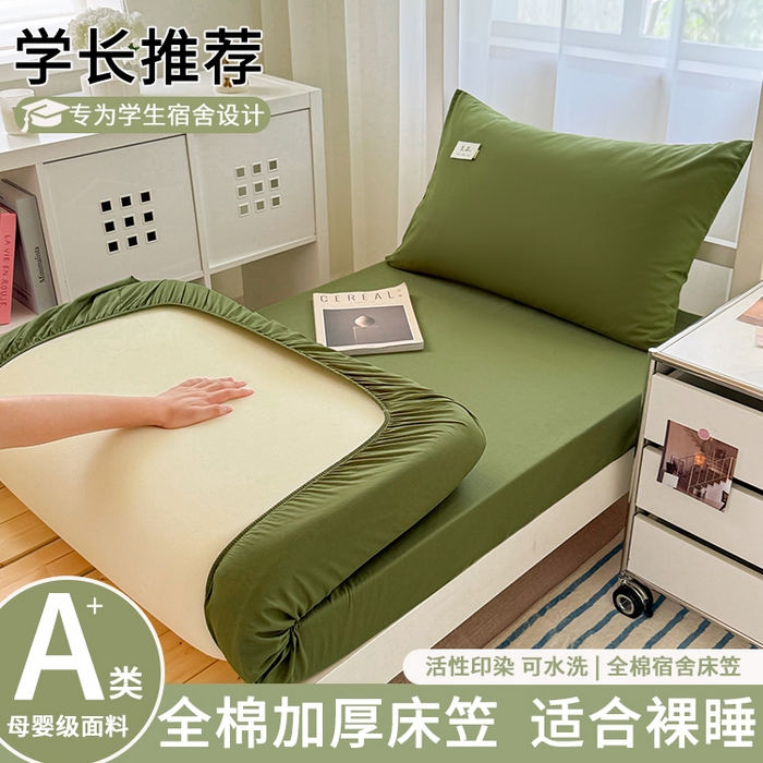 眠博士 2025新款A类40支13372全棉纯棉纯色学生床三件套 军绿
