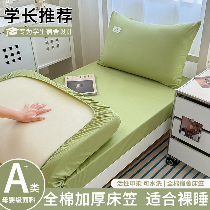 91家纺网 家纺一手货源 找家纺 眠博士 2025新款A类40支13372全棉纯棉纯色学生床三件套 浅绿