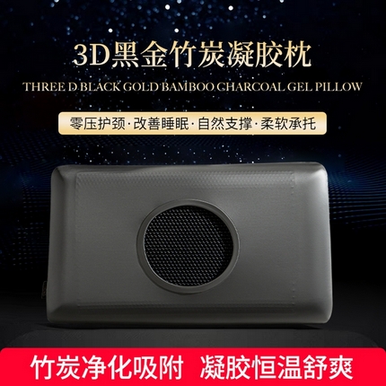 91家纺网 家纺一手货源 找家纺 （总）唯爱品 2026新款亲肤柔软3D黑金竹炭凝胶枕枕头枕芯礼盒装记忆枕源头工厂