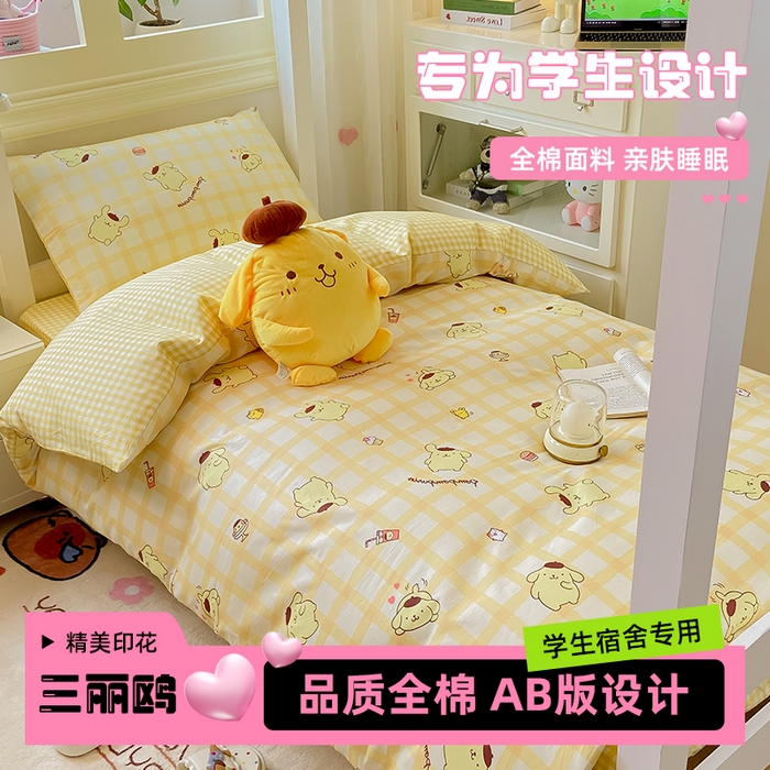 （总）博雅 2025春夏新款三丽鸥全棉纯棉卡通学生宿舍三件套上下铺三件套-小版
