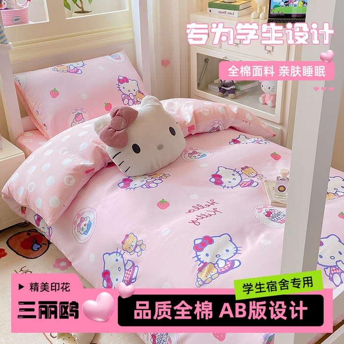 91家纺网 家纺一手货源 找家纺 （总）博雅 2025春夏新款三丽鸥全棉纯棉卡通学生宿舍三件套上下铺三件套-小版
