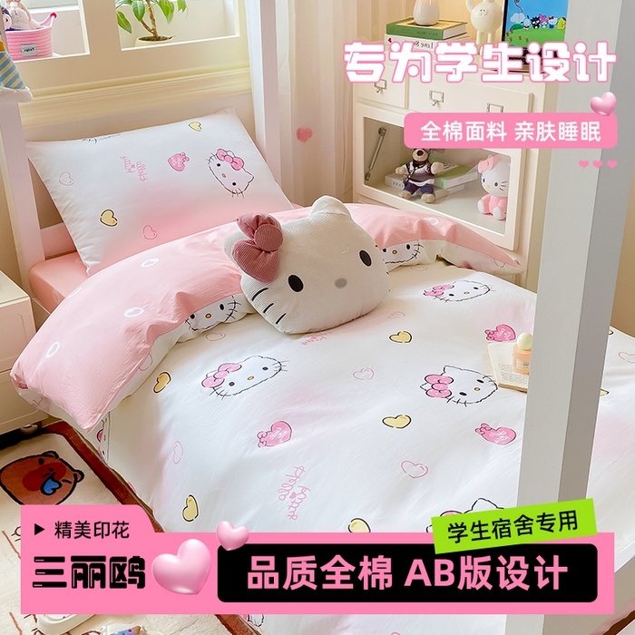 91家纺网 家纺一手货源 找家纺 （总）博雅 2025春夏新款三丽鸥全棉纯棉卡通学生宿舍三件套上下铺三件套-小版