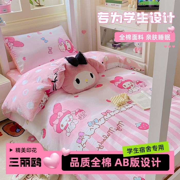 91家纺网 家纺一手货源 找家纺 博雅 2025春夏新款三丽鸥全棉纯棉卡通学生宿舍三件套上下铺三件套-小版 草莓条纹美乐蒂