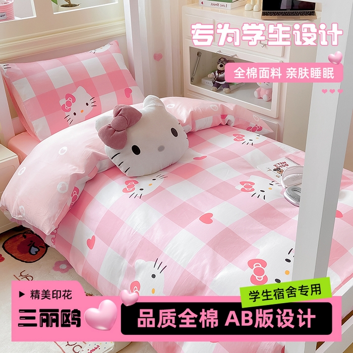 91家纺网 家纺一手货源 找家纺 博雅 2025春夏新款三丽鸥全棉纯棉卡通学生宿舍三件套上下铺三件套-小版 大粉格KT猫