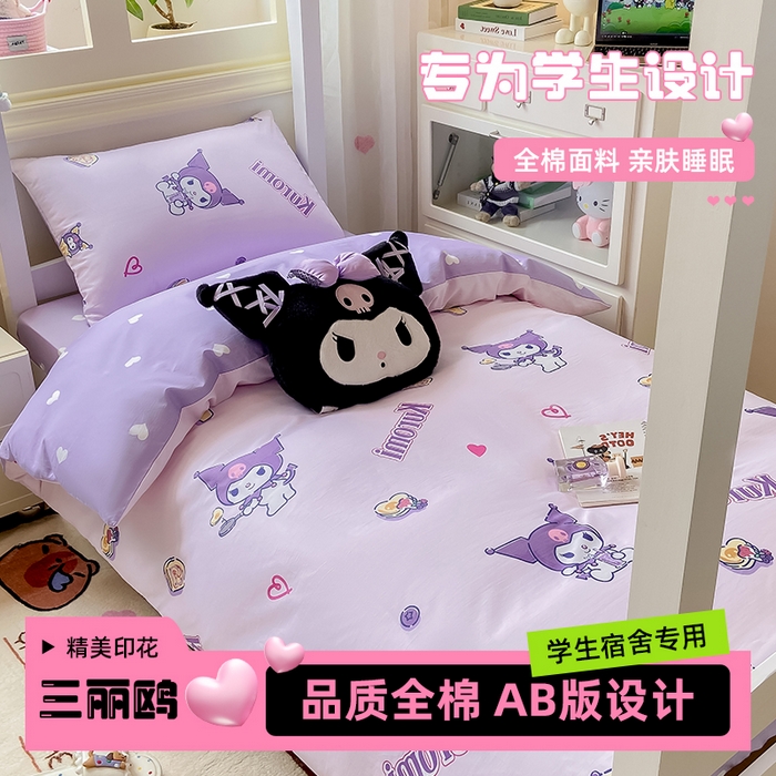 91家纺网 家纺一手货源 找家纺 博雅 2025春夏新款三丽鸥全棉纯棉卡通学生宿舍三件套上下铺三件套-小版 多彩库洛米