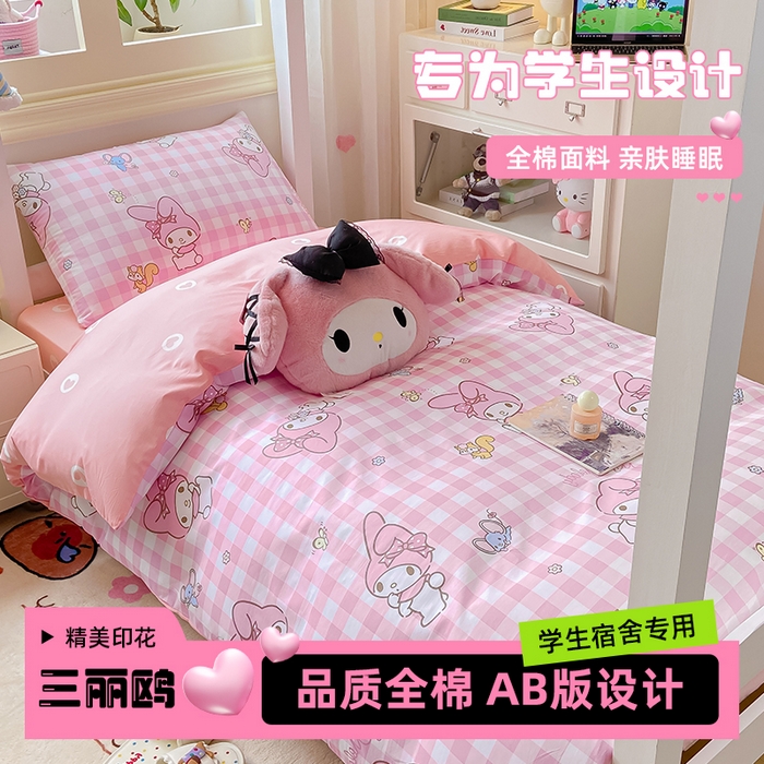 91家纺网 家纺一手货源 找家纺 博雅 2025春夏新款三丽鸥全棉纯棉卡通学生宿舍三件套上下铺三件套-小版 粉格美乐蒂