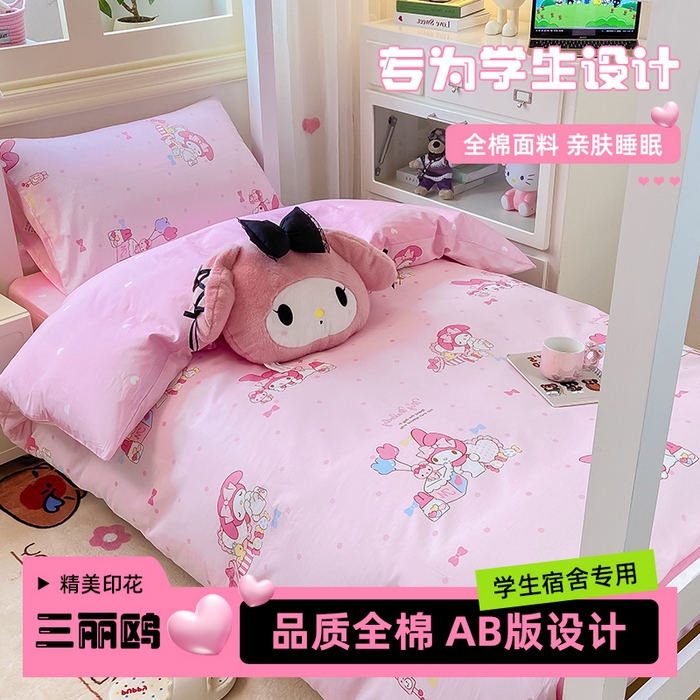 91家纺网 家纺一手货源 找家纺 （总）博雅 2025春夏新款三丽鸥全棉纯棉卡通学生宿舍三件套上下铺三件套-小版