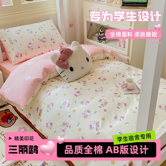 91家纺网 家纺一手货源 找家纺 博雅 2025春夏新款三丽鸥全棉纯棉卡通学生宿舍三件套上下铺三件套-小版 可爱KT