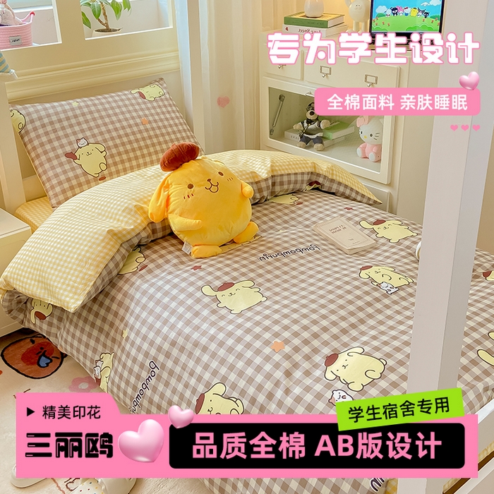 91家纺网 家纺一手货源 找家纺 博雅 2025春夏新款三丽鸥全棉纯棉卡通学生宿舍三件套上下铺三件套-小版 巧克力布丁狗